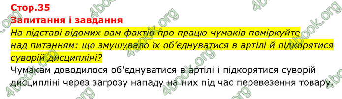 ГДЗ Історія України 9 клас Турченко