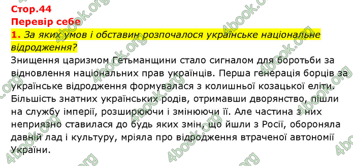 ГДЗ Історія України 9 клас Турченко