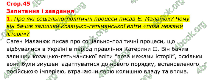 ГДЗ Історія України 9 клас Турченко