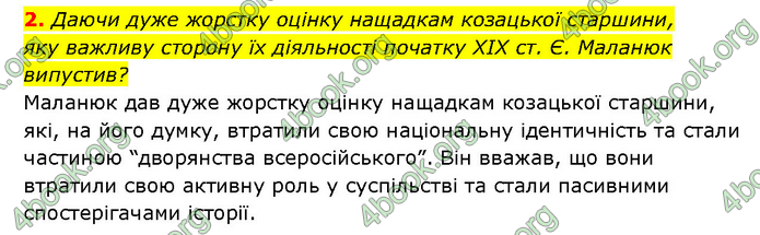 ГДЗ Історія України 9 клас Турченко