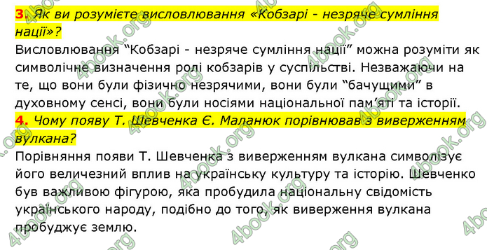 ГДЗ Історія України 9 клас Турченко