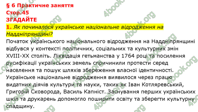 ГДЗ Історія України 9 клас Турченко