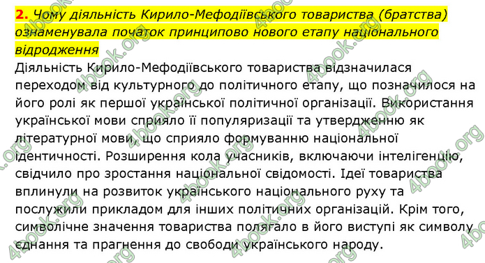 ГДЗ Історія України 9 клас Турченко