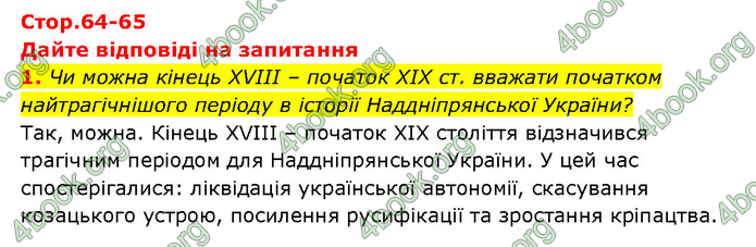 ГДЗ Історія України 9 клас Турченко