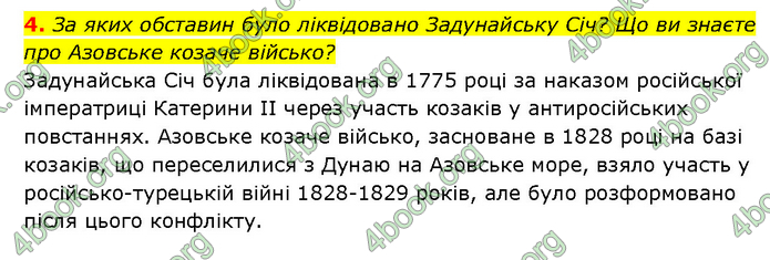 ГДЗ Історія України 9 клас Турченко