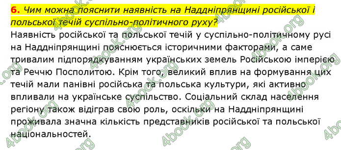 ГДЗ Історія України 9 клас Турченко