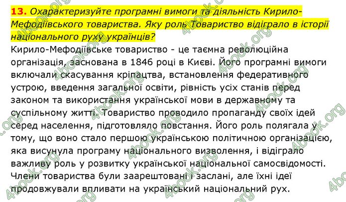 ГДЗ Історія України 9 клас Турченко