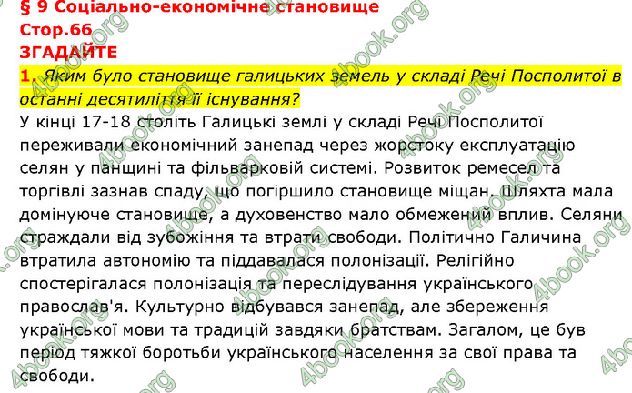 ГДЗ Історія України 9 клас Турченко