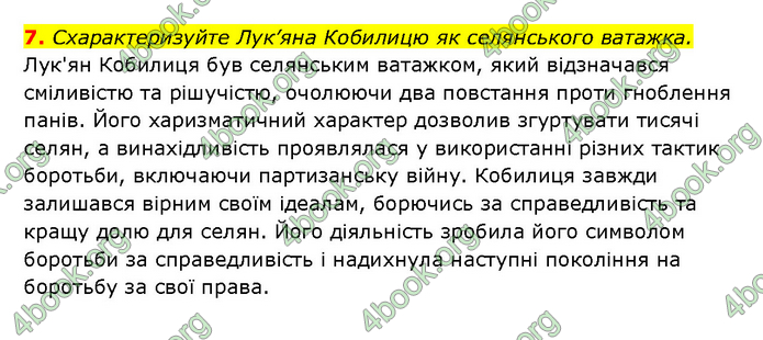 ГДЗ Історія України 9 клас Турченко