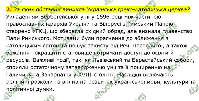 ГДЗ Історія України 9 клас Турченко