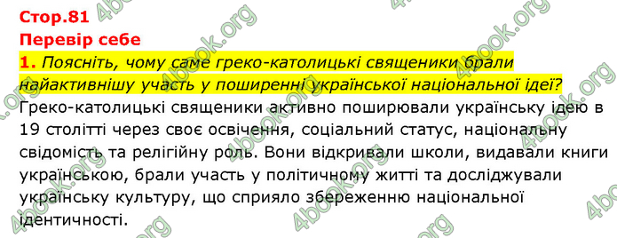 ГДЗ Історія України 9 клас Турченко