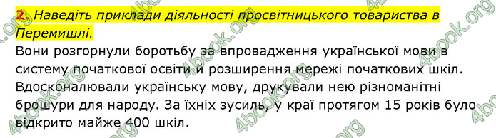 ГДЗ Історія України 9 клас Турченко