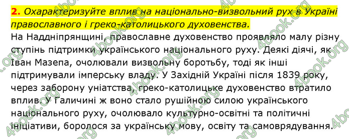 ГДЗ Історія України 9 клас Турченко