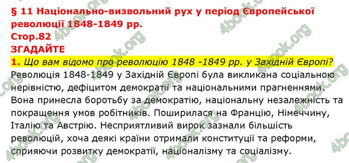 ГДЗ Історія України 9 клас Турченко