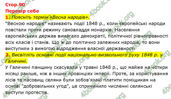 ГДЗ Історія України 9 клас Турченко