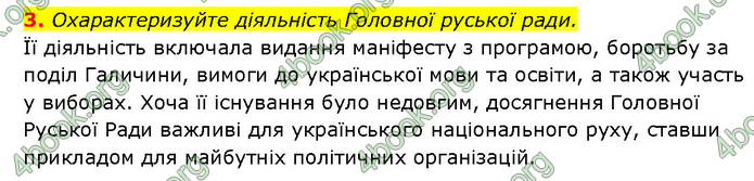 ГДЗ Історія України 9 клас Турченко