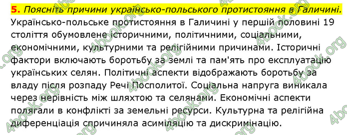 ГДЗ Історія України 9 клас Турченко