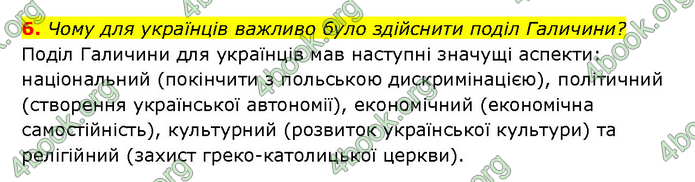 ГДЗ Історія України 9 клас Турченко