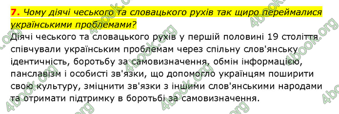 ГДЗ Історія України 9 клас Турченко