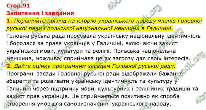 ГДЗ Історія України 9 клас Турченко