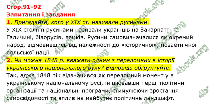 ГДЗ Історія України 9 клас Турченко