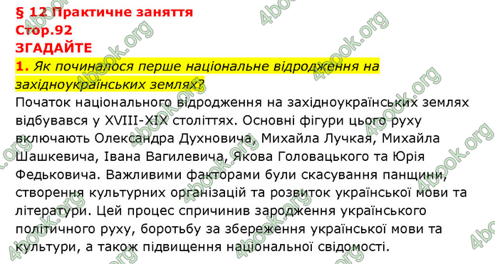 ГДЗ Історія України 9 клас Турченко