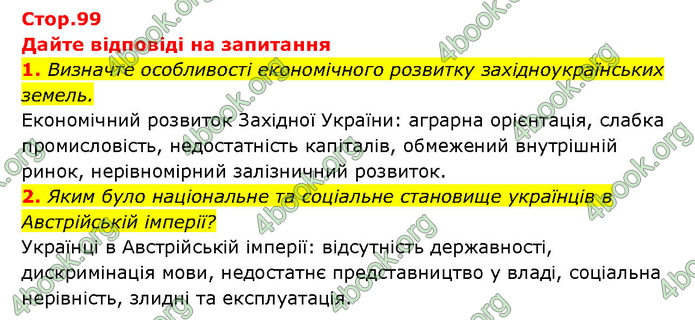 ГДЗ Історія України 9 клас Турченко