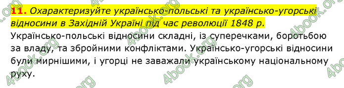 ГДЗ Історія України 9 клас Турченко