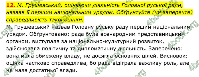 ГДЗ Історія України 9 клас Турченко