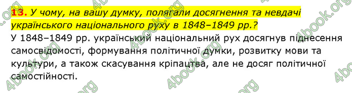 ГДЗ Історія України 9 клас Турченко