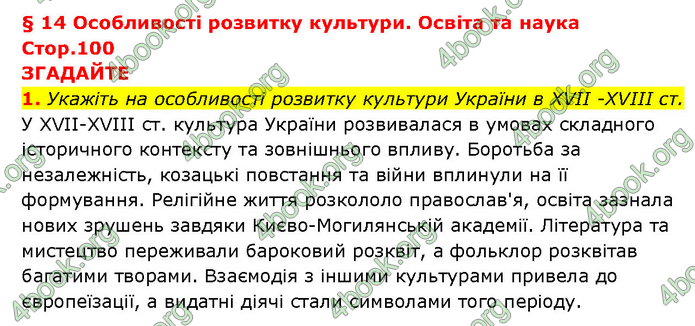 ГДЗ Історія України 9 клас Турченко