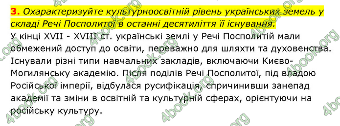 ГДЗ Історія України 9 клас Турченко