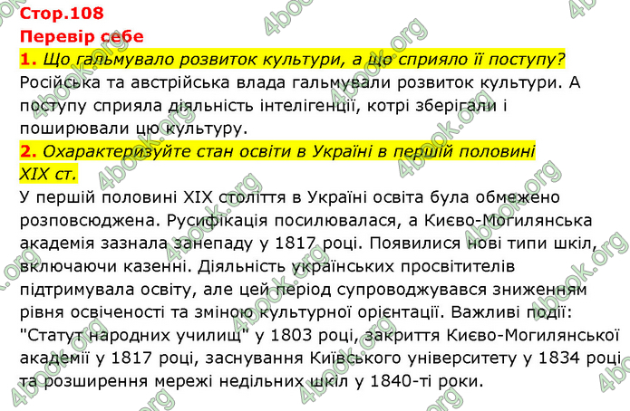 ГДЗ Історія України 9 клас Турченко