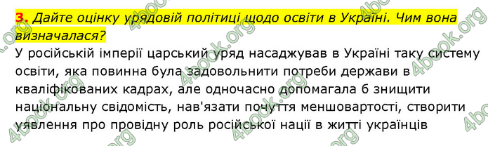 ГДЗ Історія України 9 клас Турченко