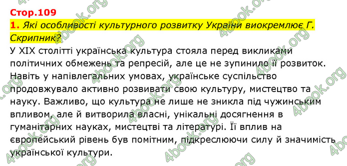 ГДЗ Історія України 9 клас Турченко