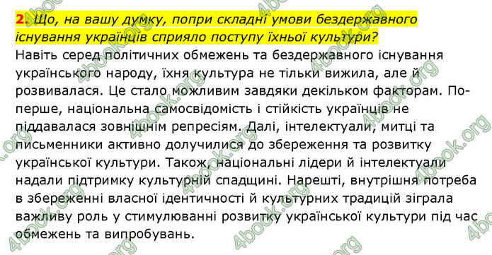 ГДЗ Історія України 9 клас Турченко