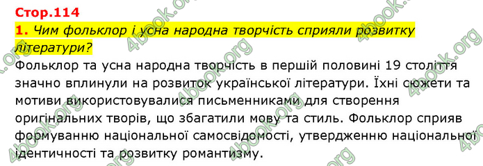 ГДЗ Історія України 9 клас Турченко