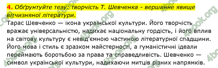 ГДЗ Історія України 9 клас Турченко