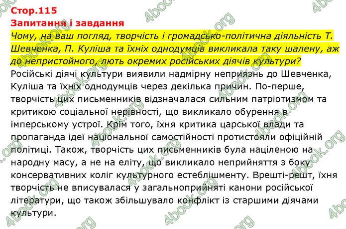 ГДЗ Історія України 9 клас Турченко