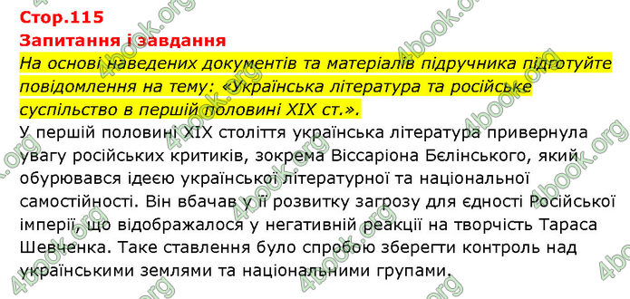 ГДЗ Історія України 9 клас Турченко