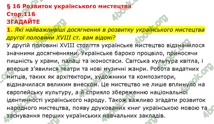 ГДЗ Історія України 9 клас Турченко