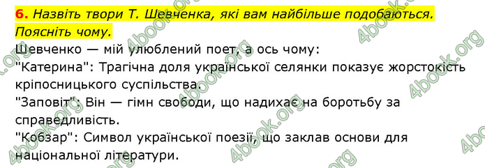 ГДЗ Історія України 9 клас Турченко