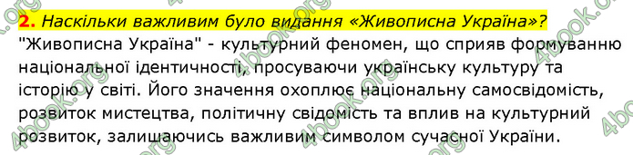 ГДЗ Історія України 9 клас Турченко