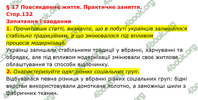 ГДЗ Історія України 9 клас Турченко