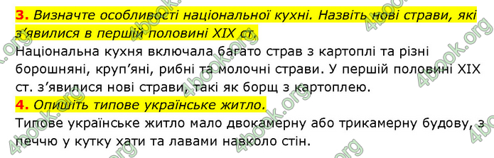 ГДЗ Історія України 9 клас Турченко