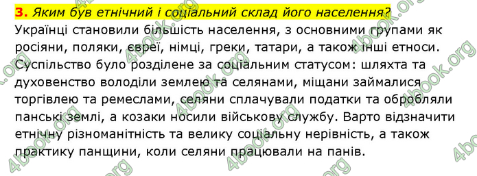 ГДЗ Історія України 9 клас Турченко