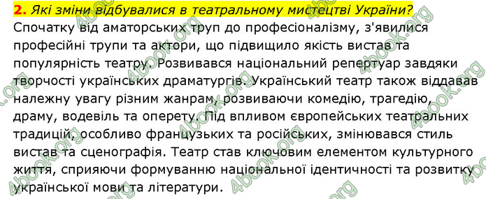 ГДЗ Історія України 9 клас Турченко