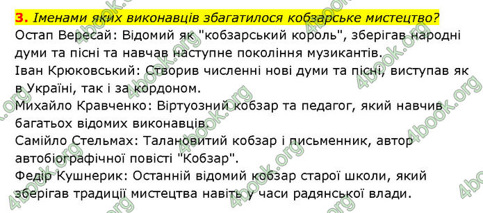 ГДЗ Історія України 9 клас Турченко