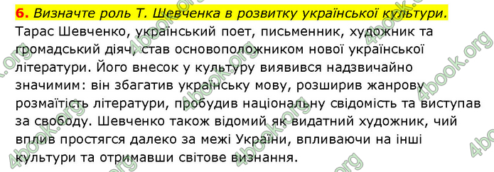 ГДЗ Історія України 9 клас Турченко