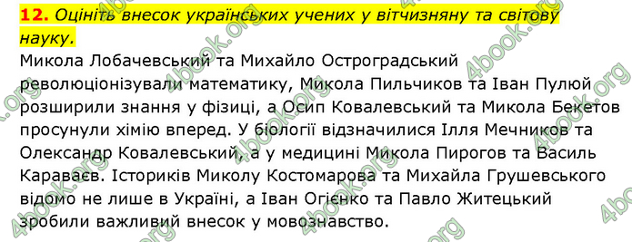 ГДЗ Історія України 9 клас Турченко